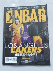 NBA特刊2023-12上