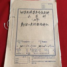 老档案:四子王旗革委会生建部72年度关于职工商调报告通知（带毛主席语录）