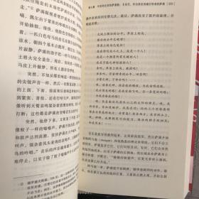 【特惠价】九色鹿.萨满教：古老的入迷术.美国伊利亚德作品.16开软精装.社科文献社一版一印.内蒙古民族文化通鉴翻译系列丛书之一