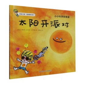 小小科学探索家丛书套装（第一辑+第二辑）（套装共18册）