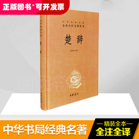 楚辭
