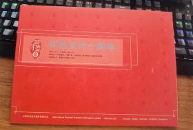 （环迅支付十周年）个性化邮票