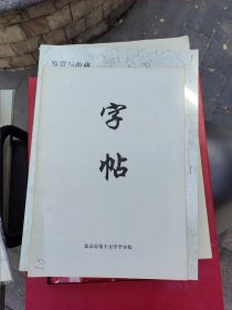 字帖