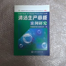 清洁生产审核案例研究