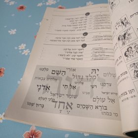 古希伯来语教程（2）