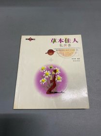 草本佳人私房茶