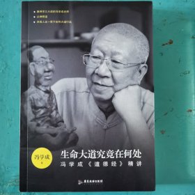 生命大道究竟在何处