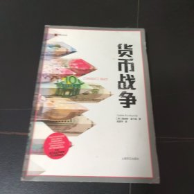 货币战争