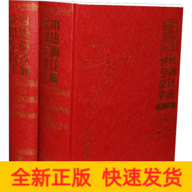 实用供热空调设计手册（上下册）