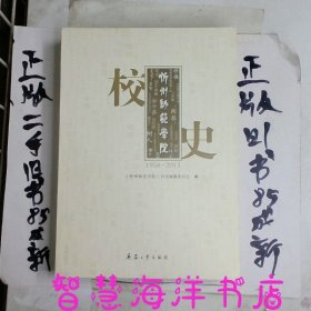 忻州师范学院校史