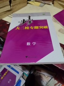 2025步步高 大二轮专题突破 数学