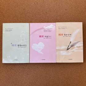 阿米I-星星的孩子 阿米宇宙之心 阿米爱的文明 3本合售