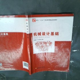 机械设计基础
