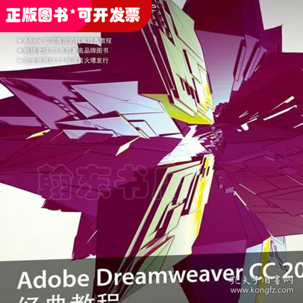 AdobeDreamweaverCC2018经典教程