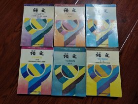 90年代 语文 课本 九年义务教育三年制初级中学教科书 语文 1——6册 全套