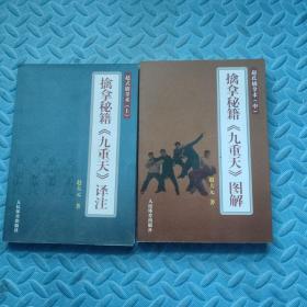 擒拿秘籍《九重天》译注：赵氏擒拿术（上）