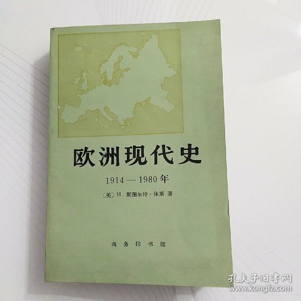 欧洲现代史1914-1980