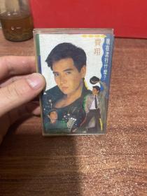 磁带 费翔 现在流行什么？