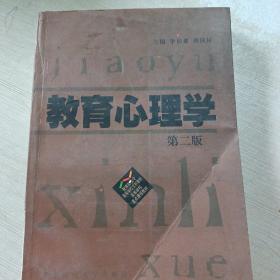 教育心理學(第二版) ，、、