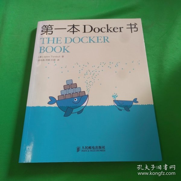 第一本Docker书