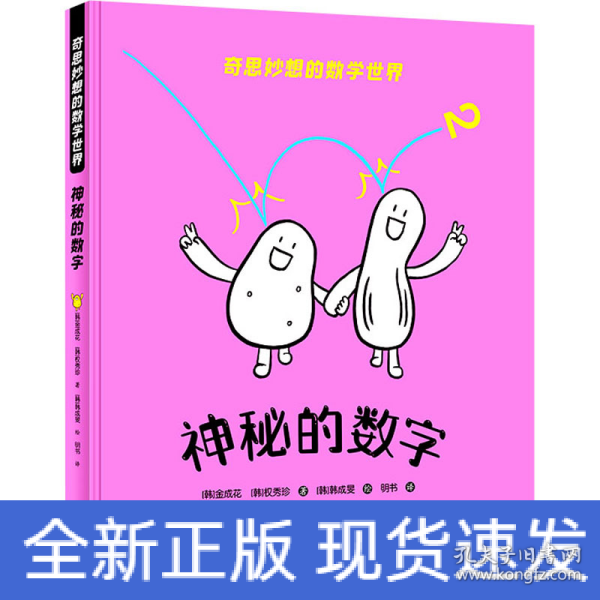 奇思妙想的数学世界：神秘的数字