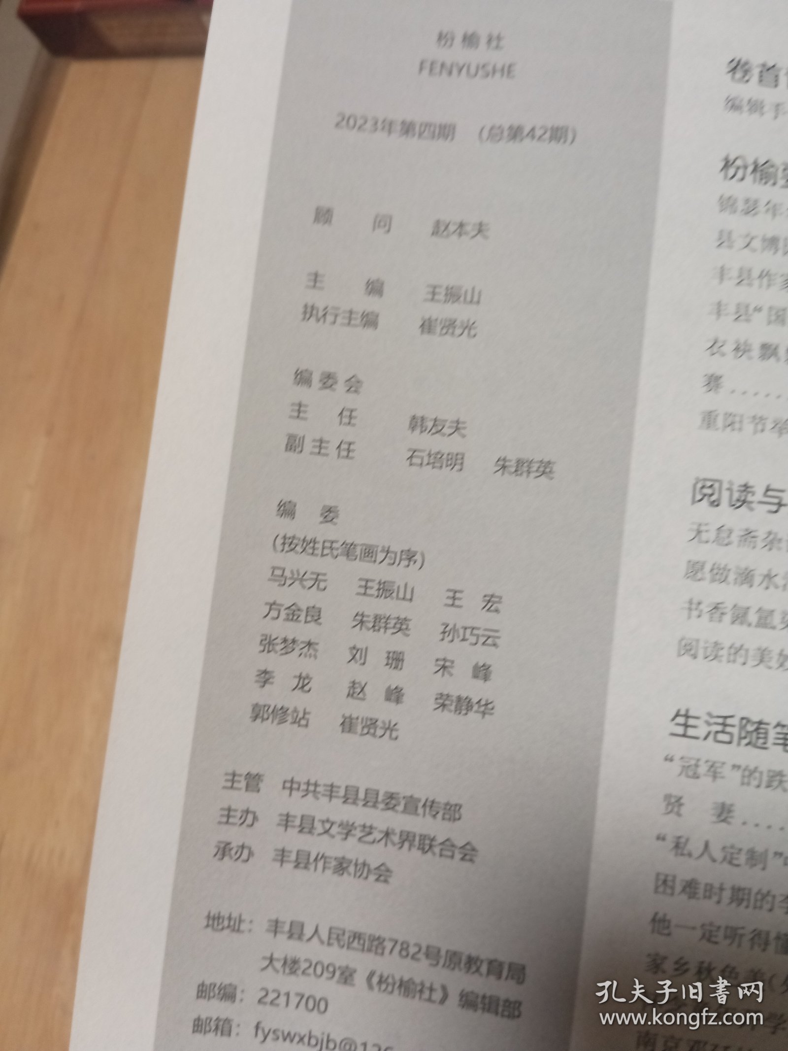 枌榆社总第四十二期