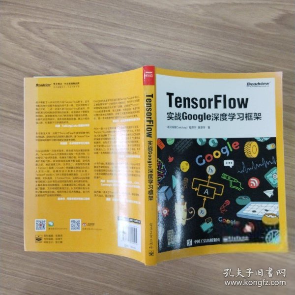 TensorFlow：实战Google深度学习框架