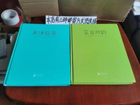 声律启蒙+笠翁对韵（一文一画）（精装本）