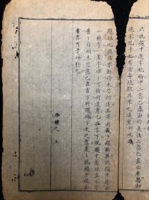 古籍残页,古籍散页 标本 本刻本 古籍残页本 八股文 清木刻本古籍残页二页一篇,未托裱.尺寸约22.5x13.5cm多件合并邮费
