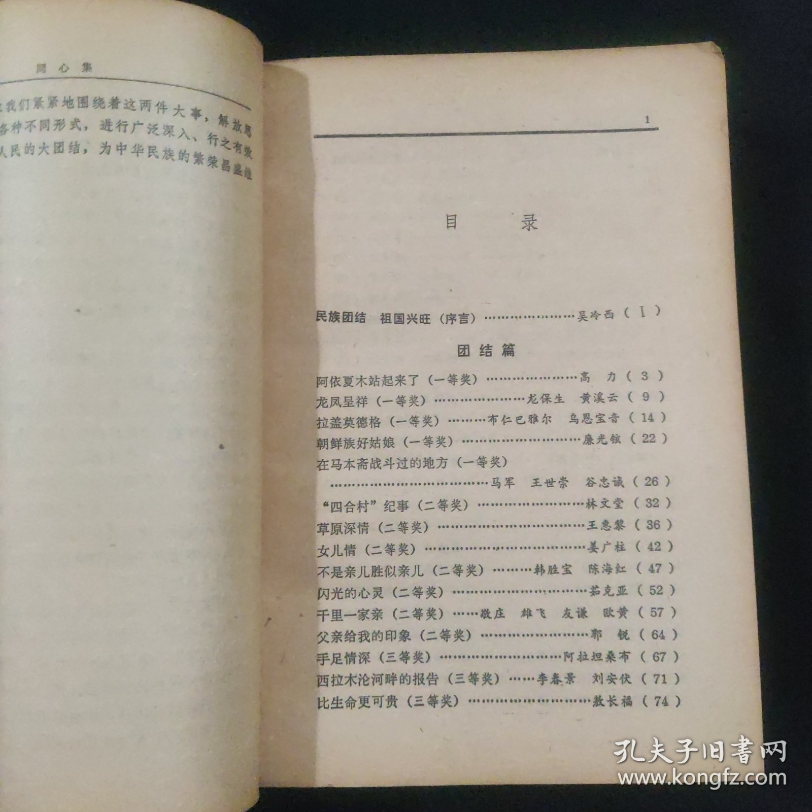 同心集