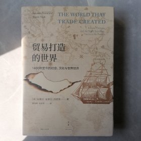 贸易打造的世界 : 1400年至今的社会、文化与世界经济