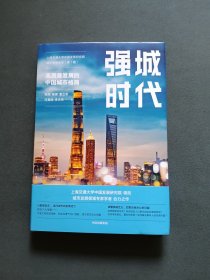 强城时代