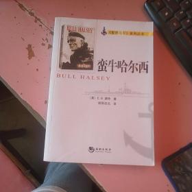 蛮牛哈尔西