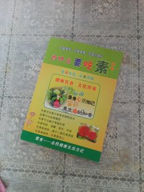 为什么要吃素