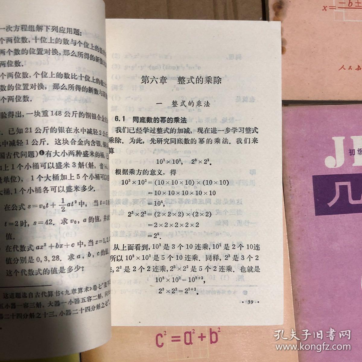 八九十年代初中数学课本初级中学课本代数几何6本，未用无写画