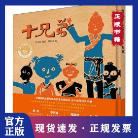 十兄弟 9787521334517