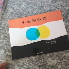 小蓝和小黄