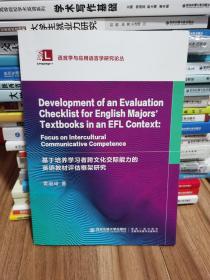 基于培养学习者跨文化交际能力的英语教材评估框架研究