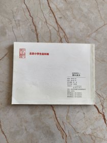 北京小学生连环画 成语故事之一 鞭长莫及