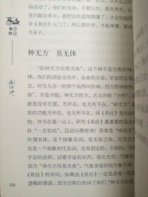 南怀瑾作品集（新版）：易经杂说