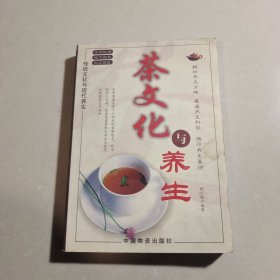 茶文化与养生
