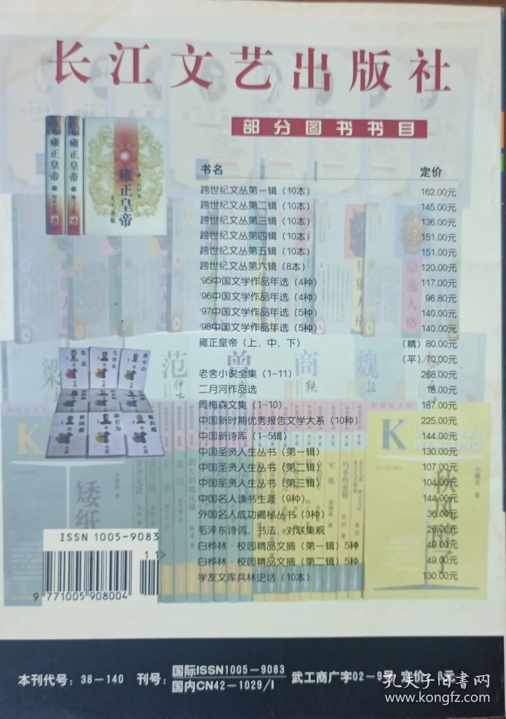 报告文学创刊号（1999年）