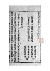 白玉蟾文献汇编(全24册)