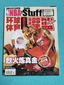 环球体育 灌篮 NBA2006总决赛专刊 烈火炼真金 带海报！