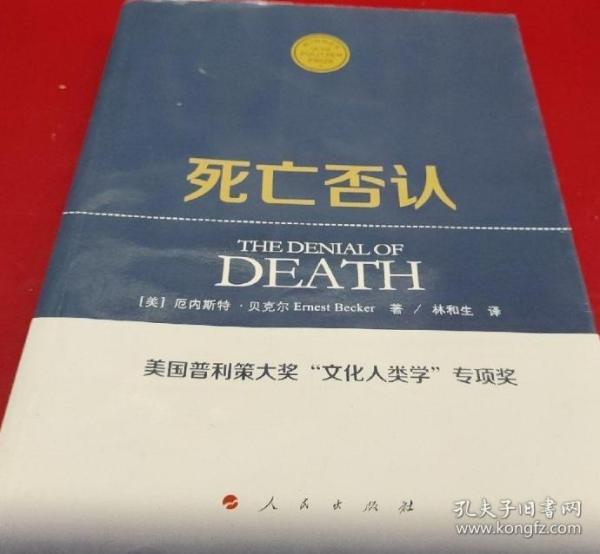 死亡否认