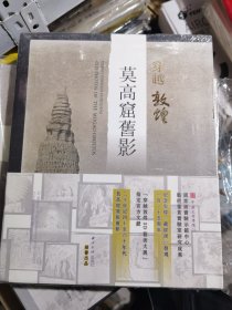 莫高窟旧影：穿越敦煌