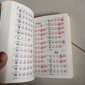 五笔字型全图字典（中老年版）