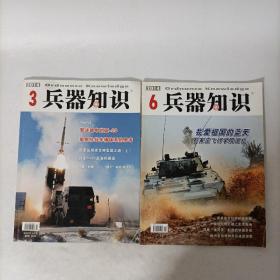 兵器知识2014年(第3期+第6期)2册合售