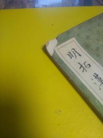 明拓汉礼器碑（略旧水印）