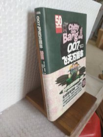 007飞天万能车